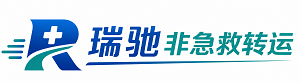 海东瑞驰非急救转运｜病人出院长途护送服务